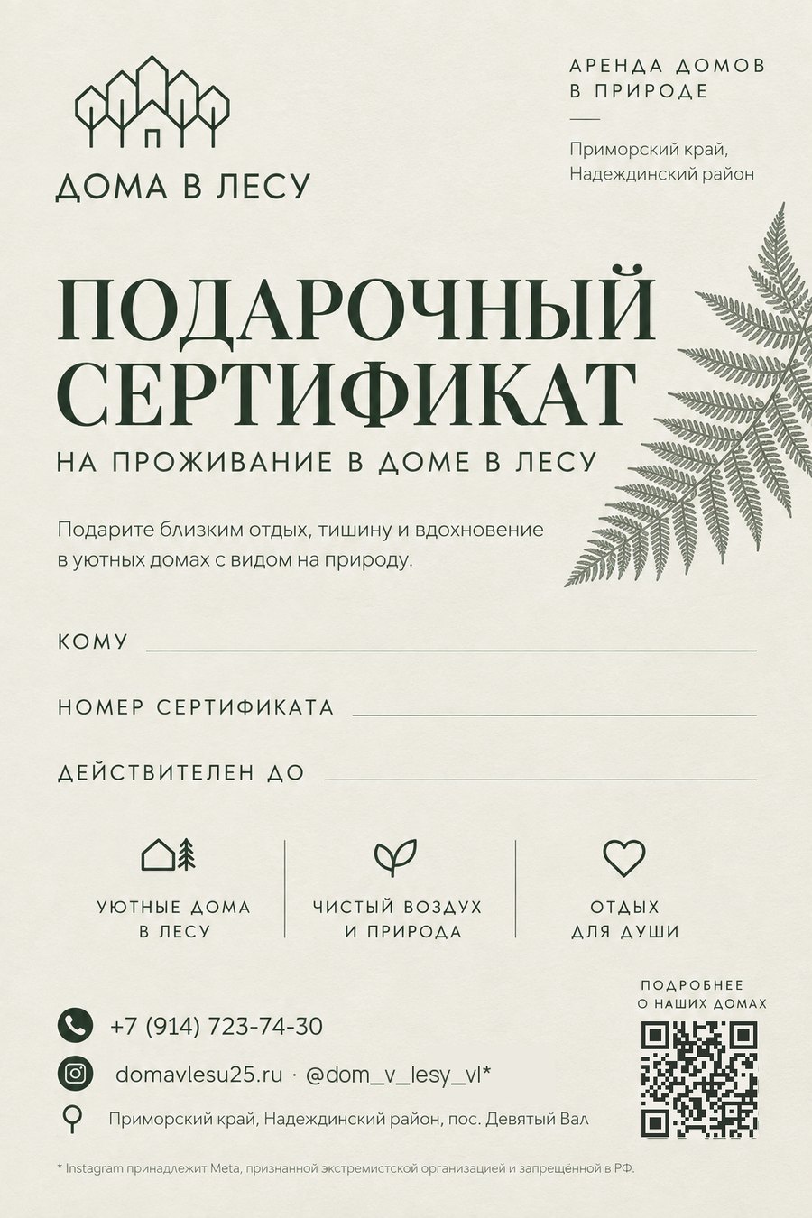 Подарочный сертификат «Дома в лесу»